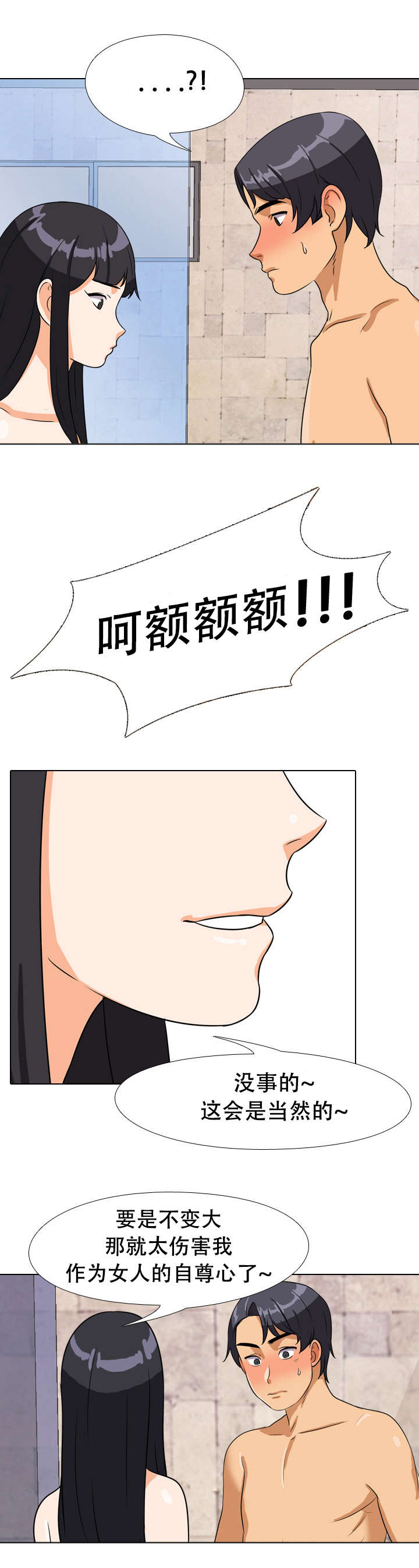 交易社团漫画,第23章：玩具？！4图