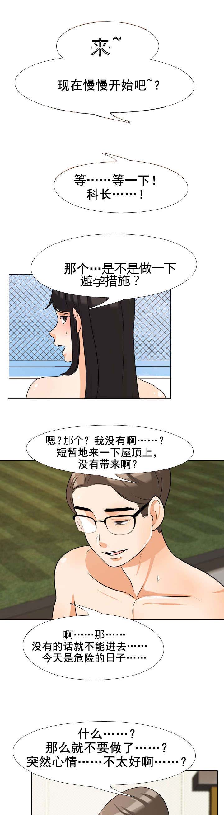 交易社团漫画,第46章：被发现4图