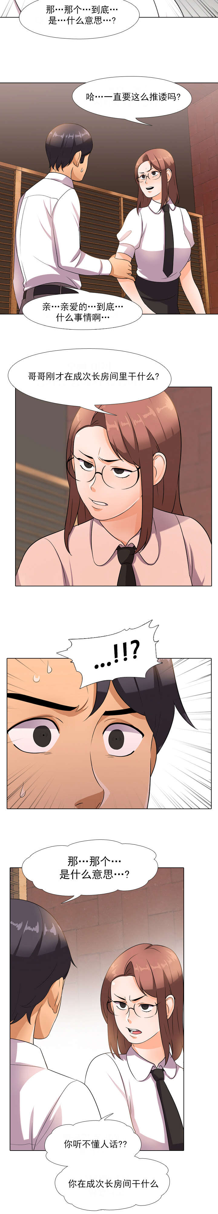 交易社团漫画,第15章：生气3图