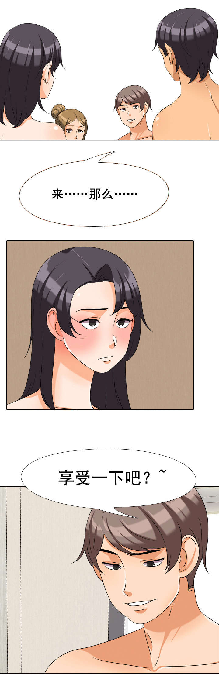 交易社团漫画,第41章：那家伙4图