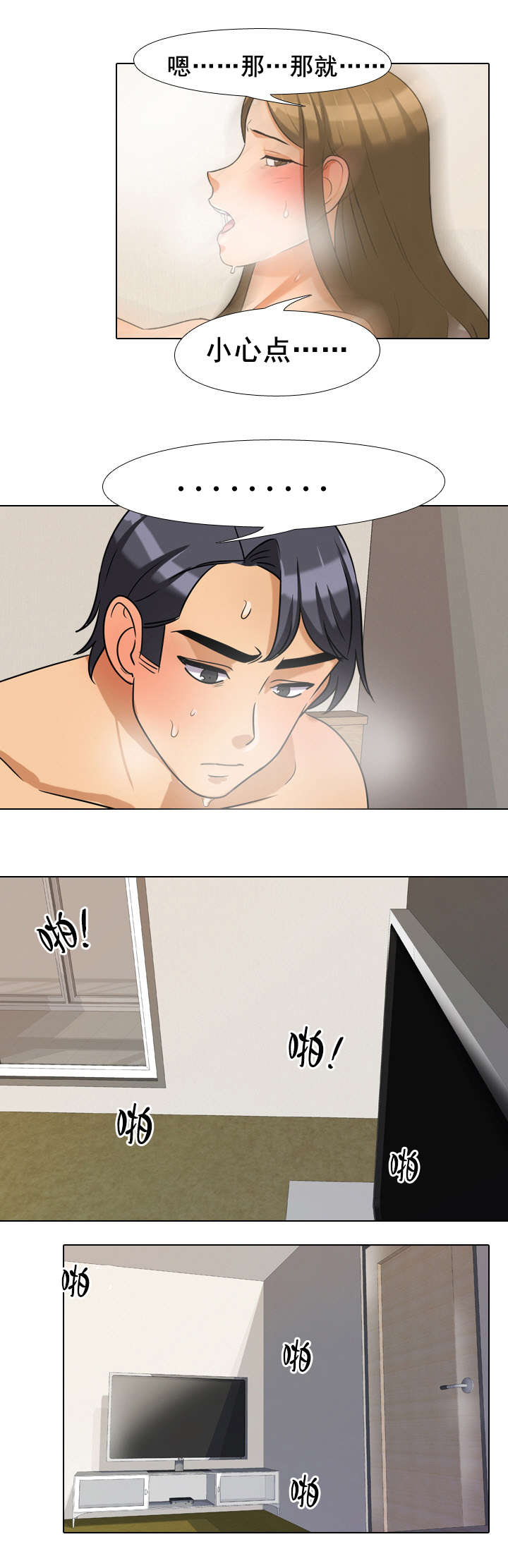 交易社团漫画,第42章：下次的机会2图