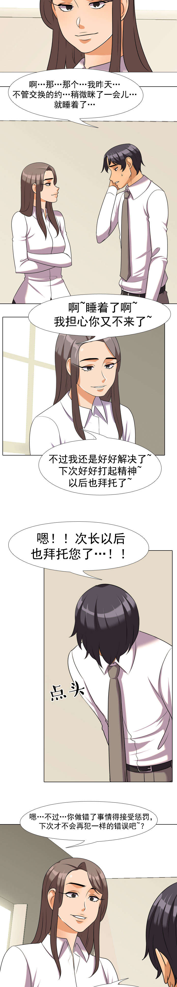 交易社团漫画,第54章：猜测5图
