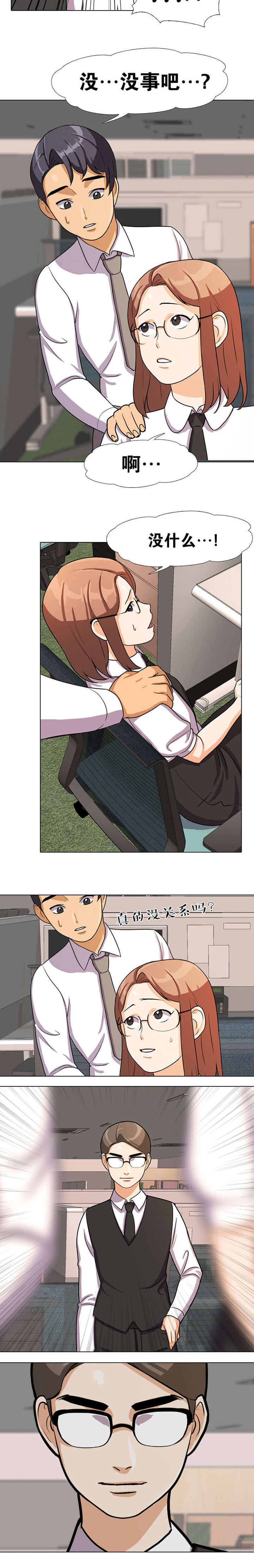 交易社团漫画,第6章：自责2图