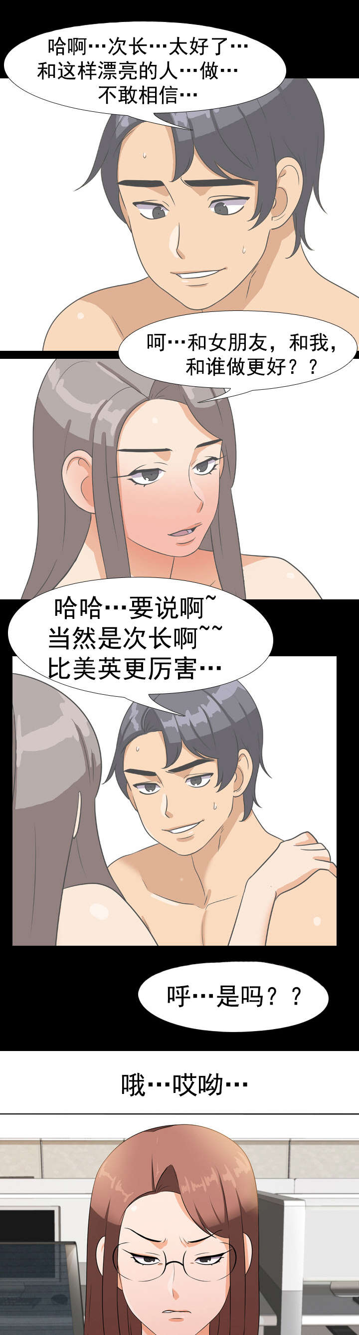 交易社团漫画,第57章：仓库2图