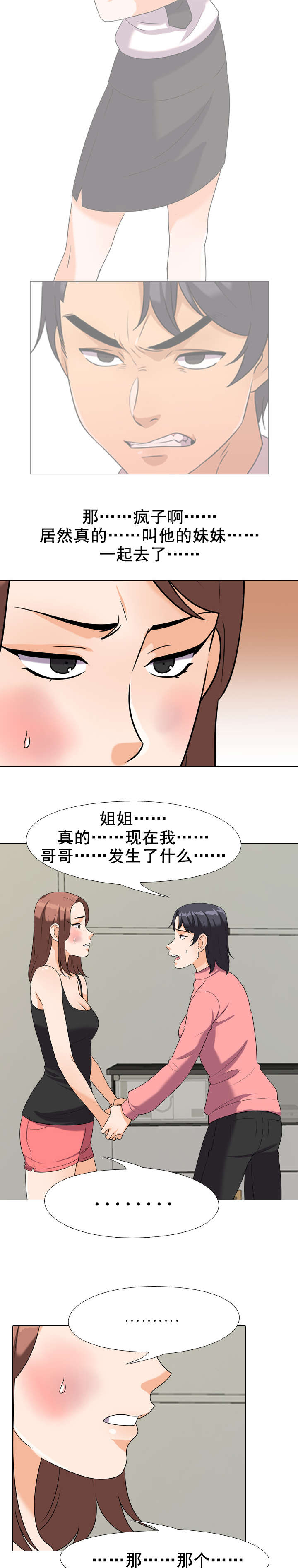 交易社团漫画,第34章：坦白2图