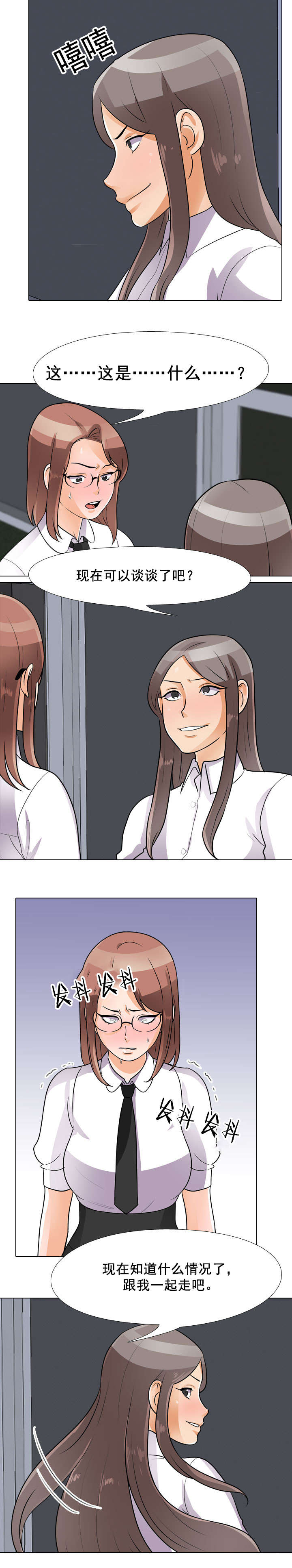 交易社团漫画,第68章：把柄2图