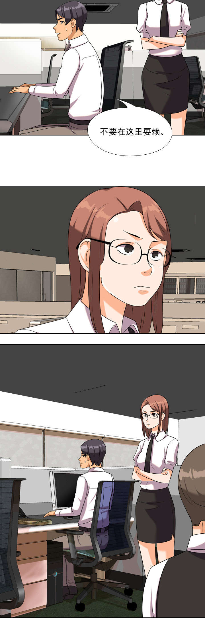 交易社团漫画,第26章：短信分手3图