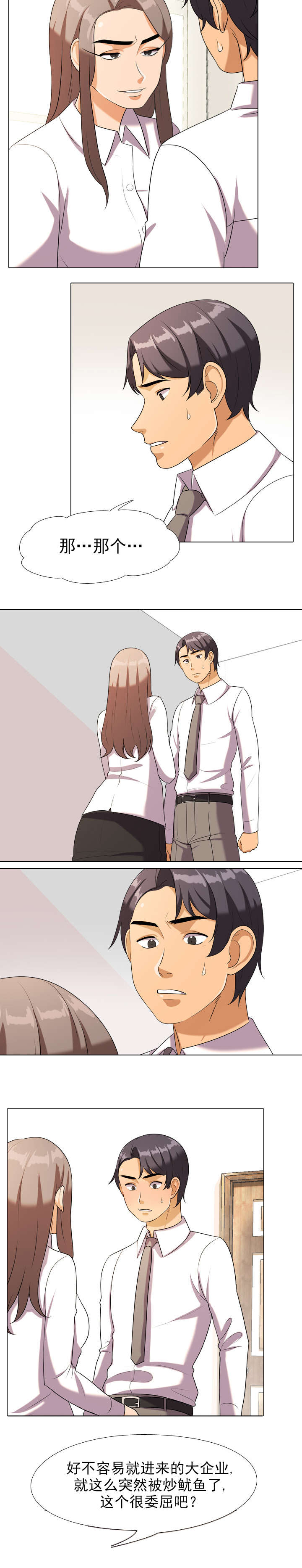 交易社团漫画,第28章：紧张2图