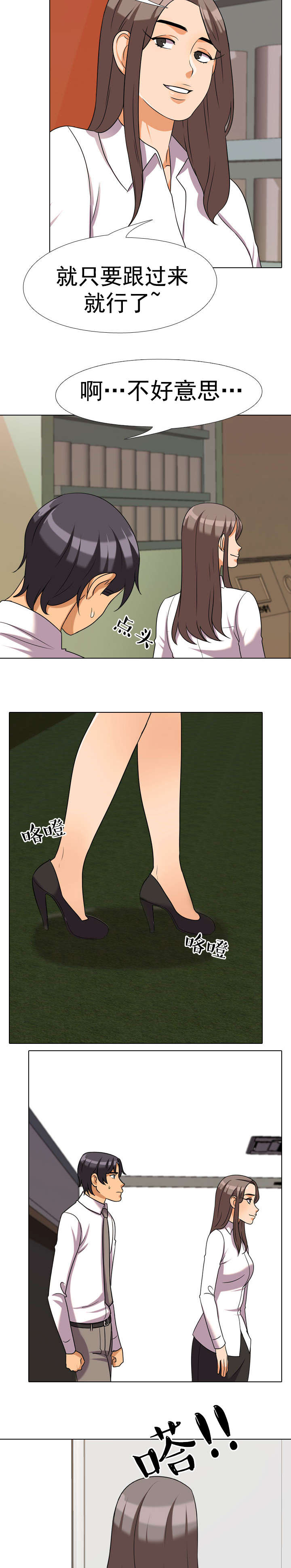 交易社团漫画,第55章：惩罚2图