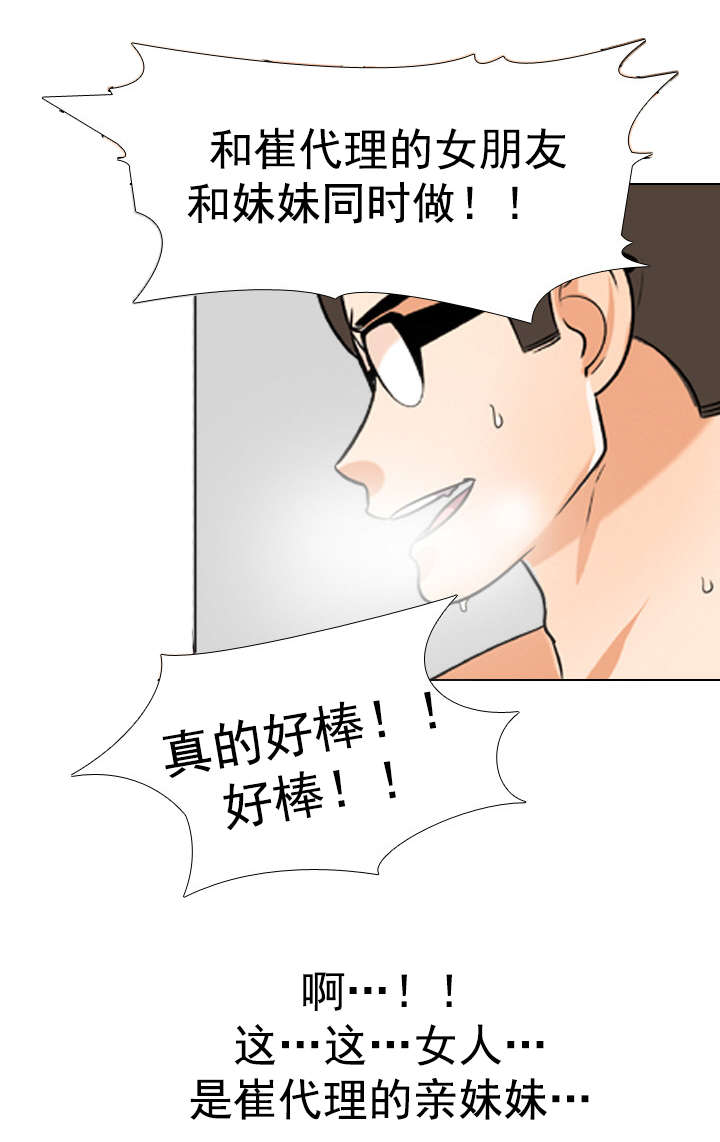 交易社团漫画,第53章：保密3图