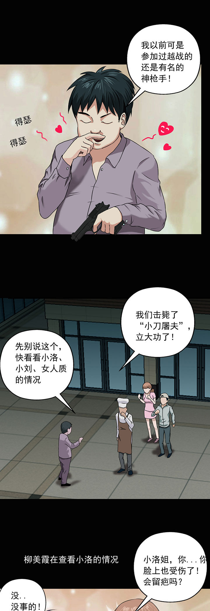 源生怪种漫画,第8章：5图
