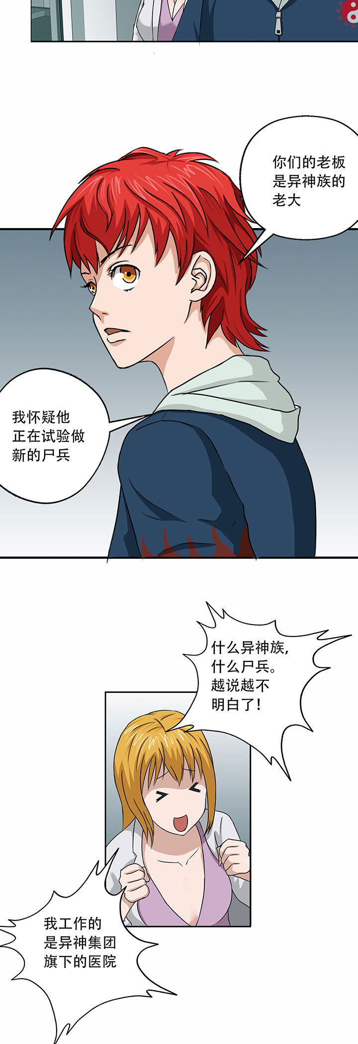 源生怪种漫画,第26章：1图