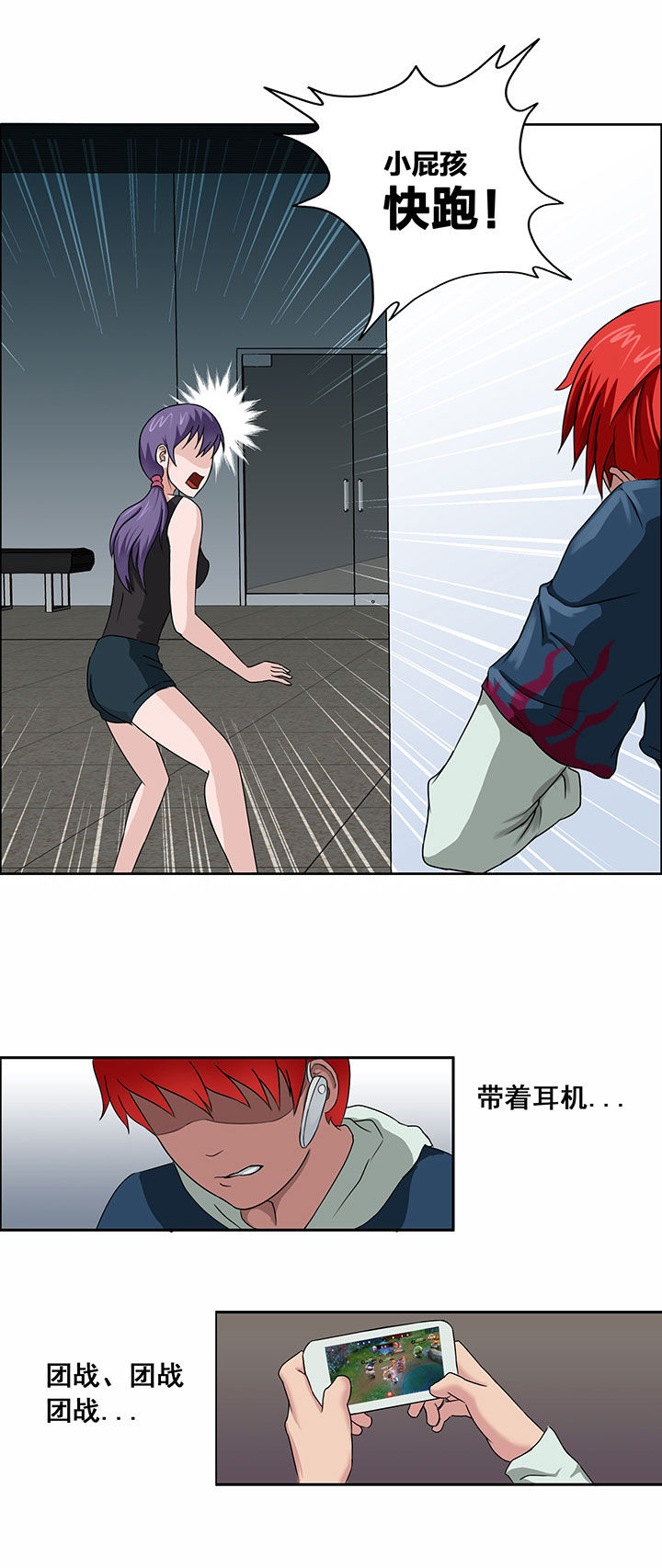 源生怪种漫画,第22章：3图