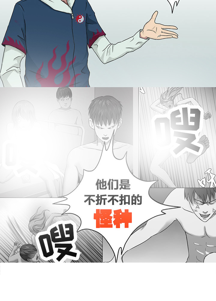 源生怪种漫画,第27章：2图
