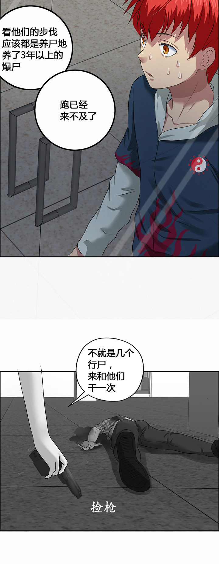 源生怪种漫画,第29章：4图