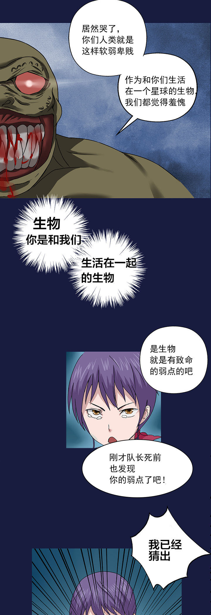 源生怪种漫画,第15章：4图
