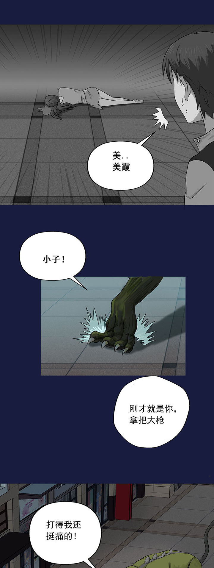源生怪种漫画,第13章：5图