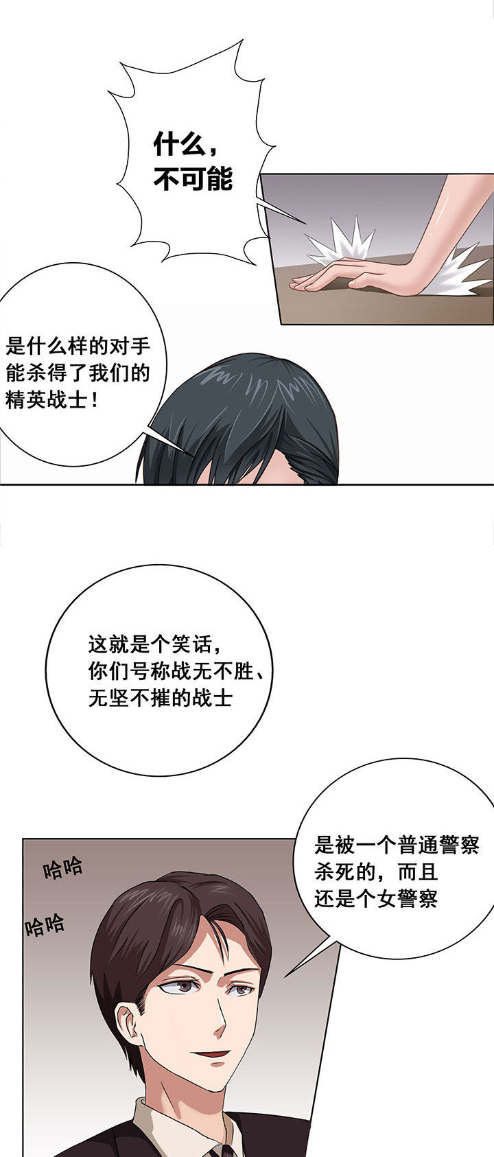 源生怪种漫画,第18章：4图