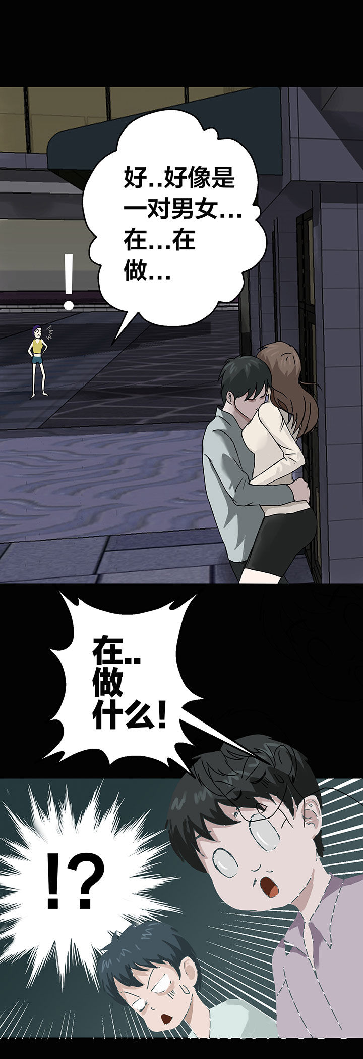 源生怪种漫画,第4章：4图