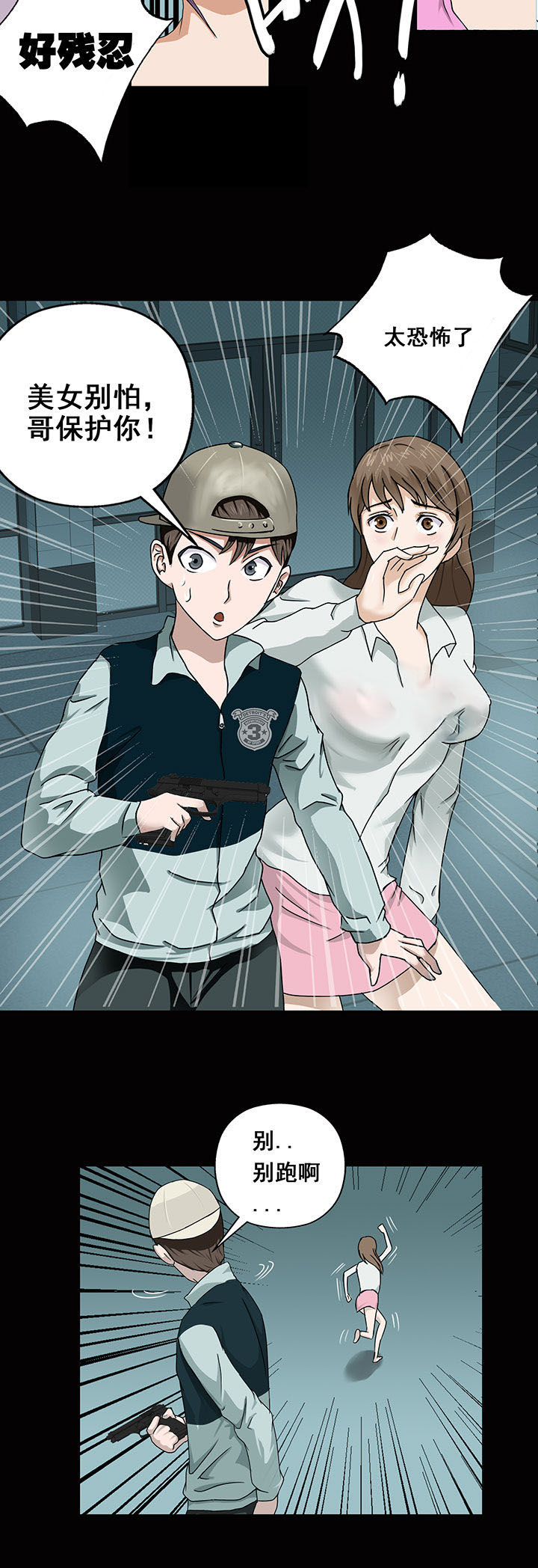 源生怪种漫画,第10章：4图