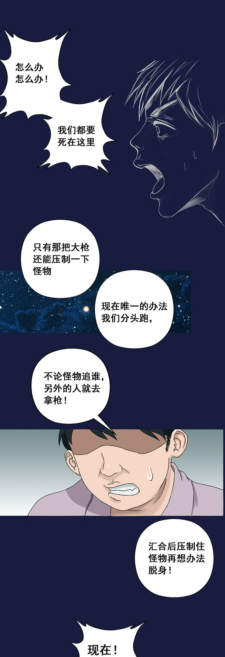 源生怪种漫画,第14章：3图