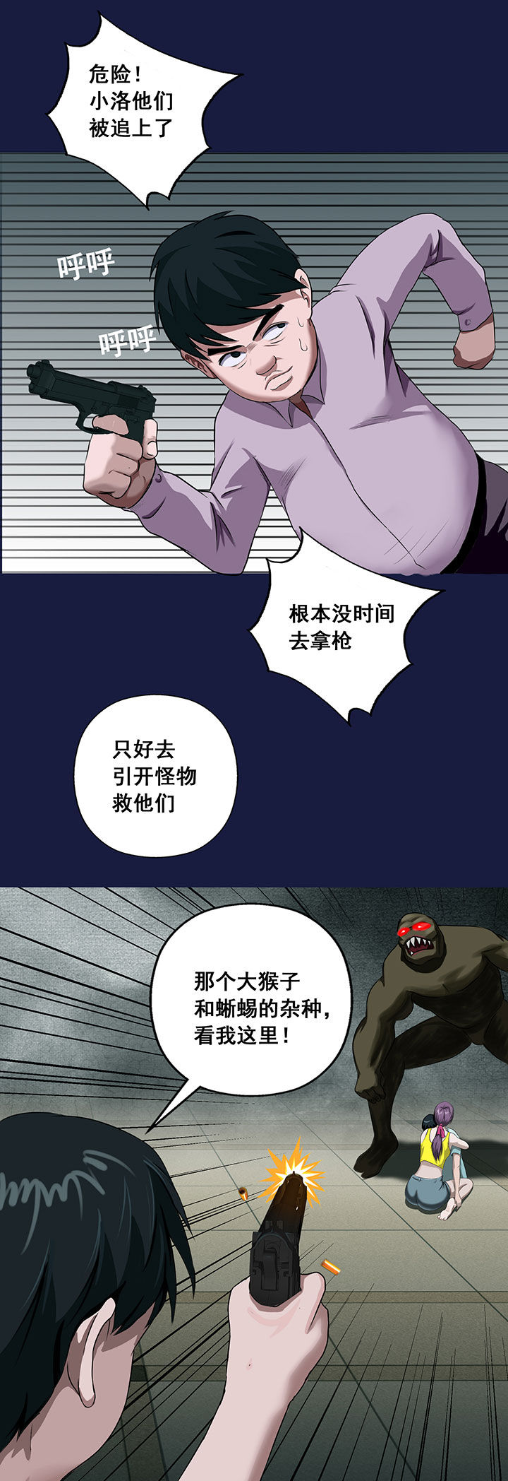 源生怪种漫画,第14章：4图