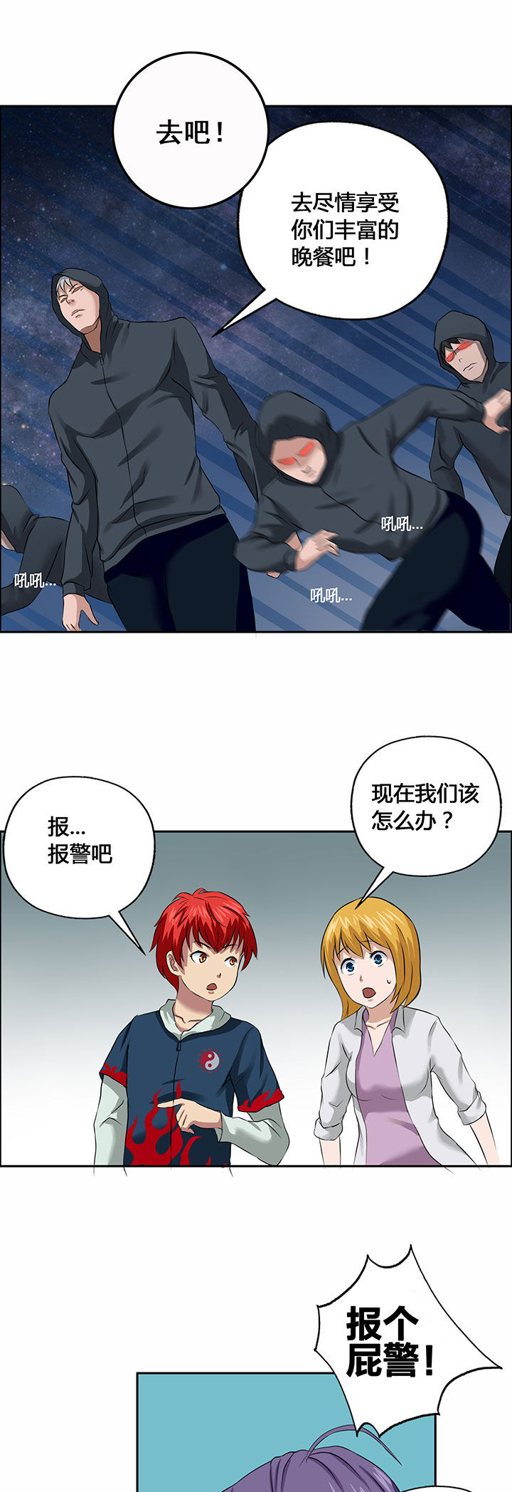 源生怪种漫画,第29章：1图