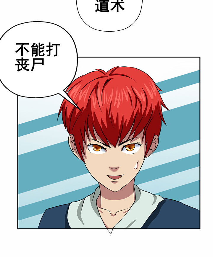 源生怪种漫画,第23章：2图
