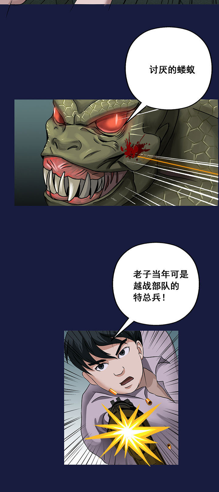源生怪种漫画,第14章：5图