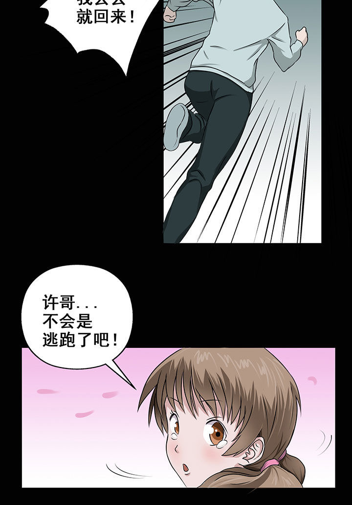 源生怪种漫画,第10章：2图