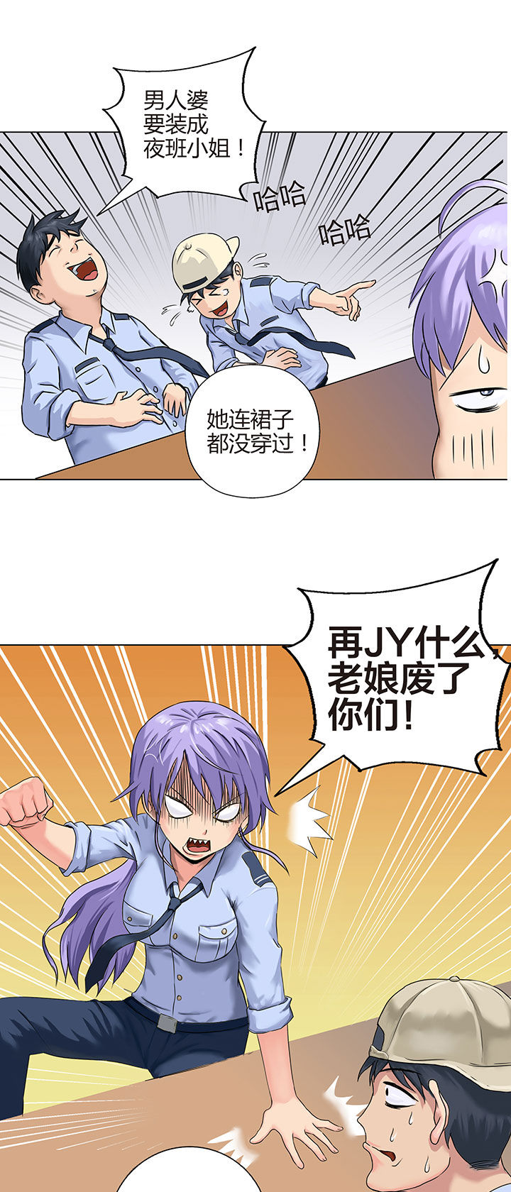 源生怪种漫画,第2章：4图