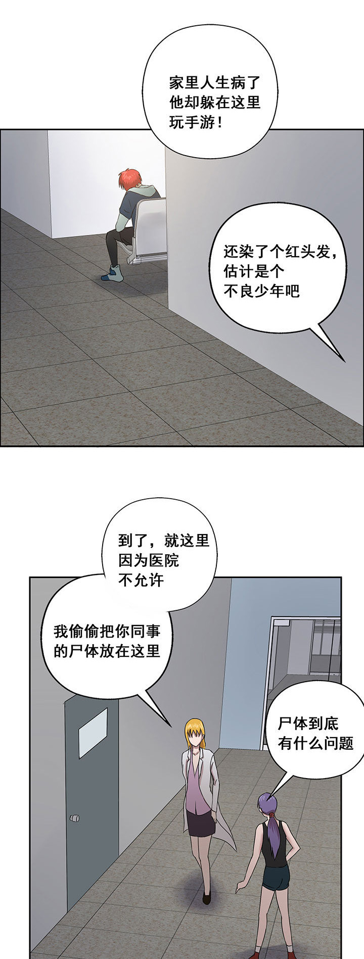 源生怪种漫画,第19章：3图