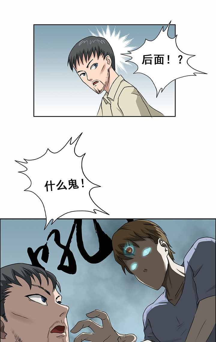 源生怪种漫画,第28章：4图