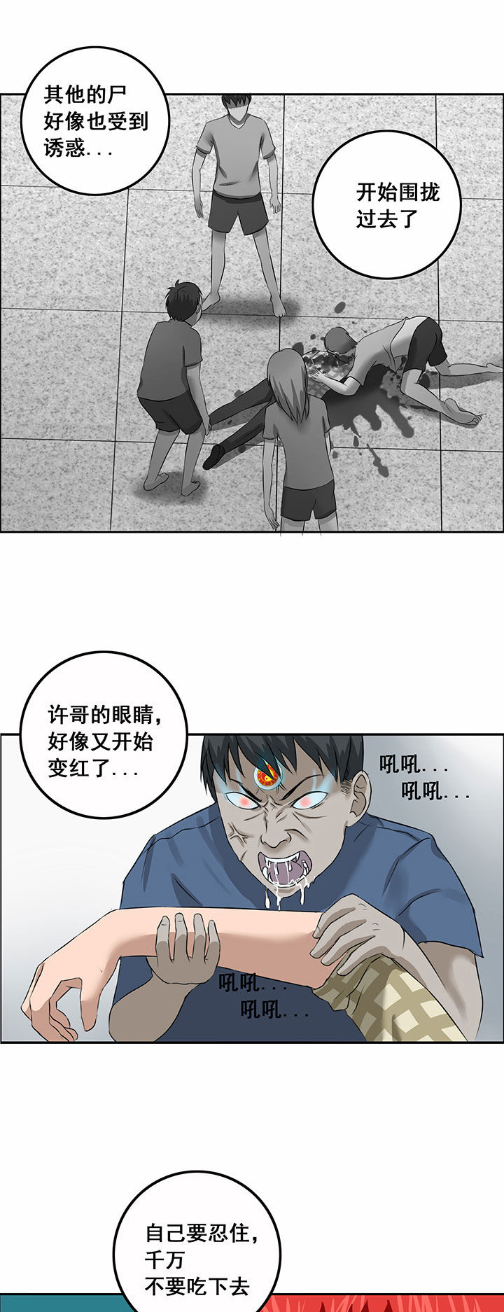 源生怪种漫画,第29章：2图