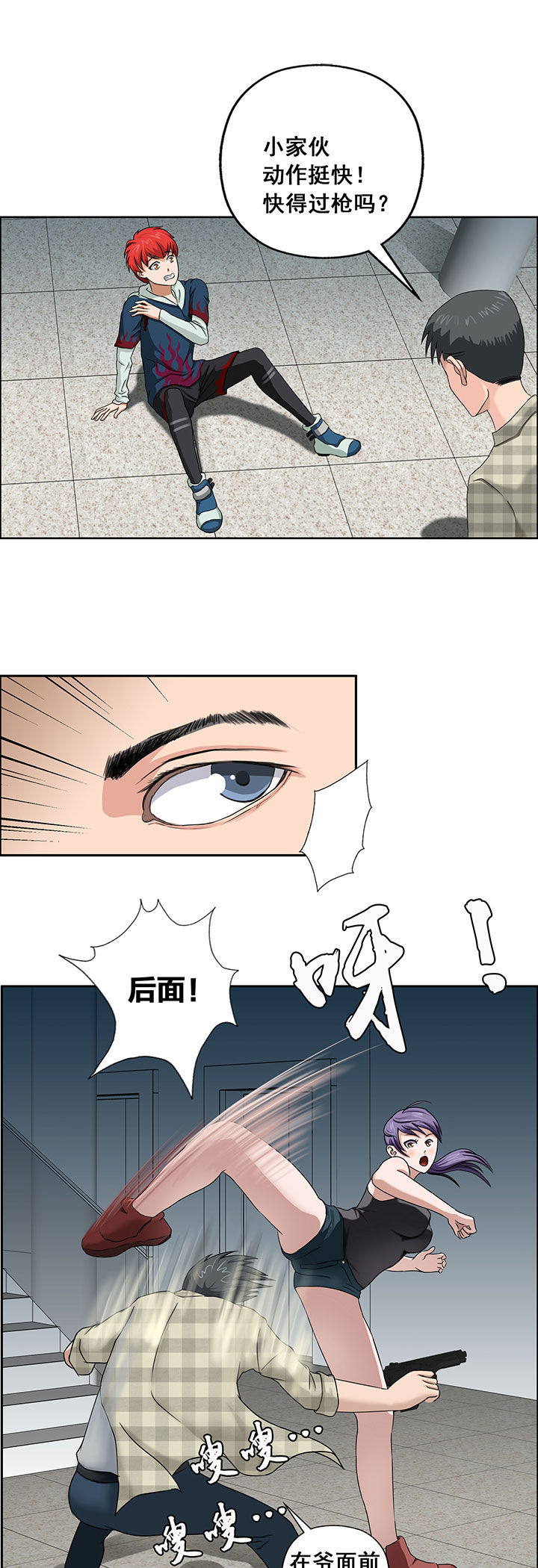 源生怪种漫画,第28章：3图