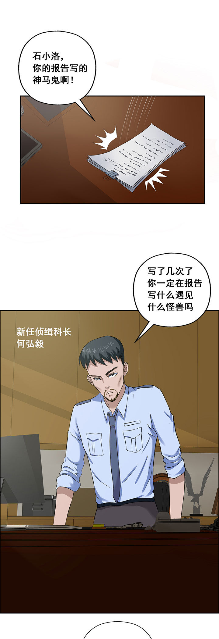 源生怪种漫画,第19章：3图