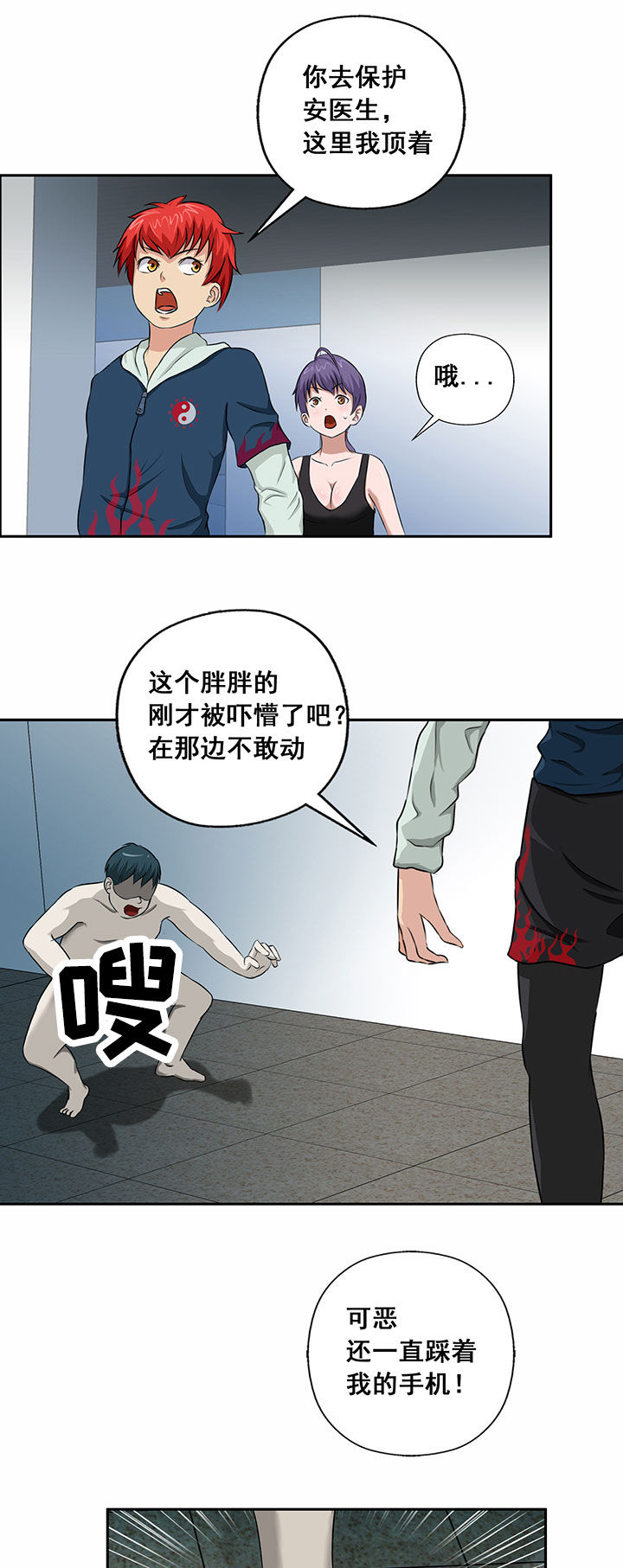 源生怪种漫画,第24章：5图