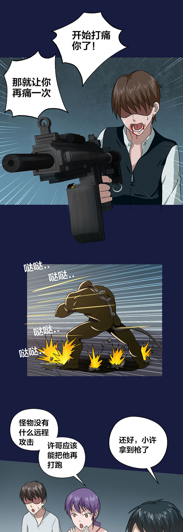 源生怪种漫画,第13章：1图