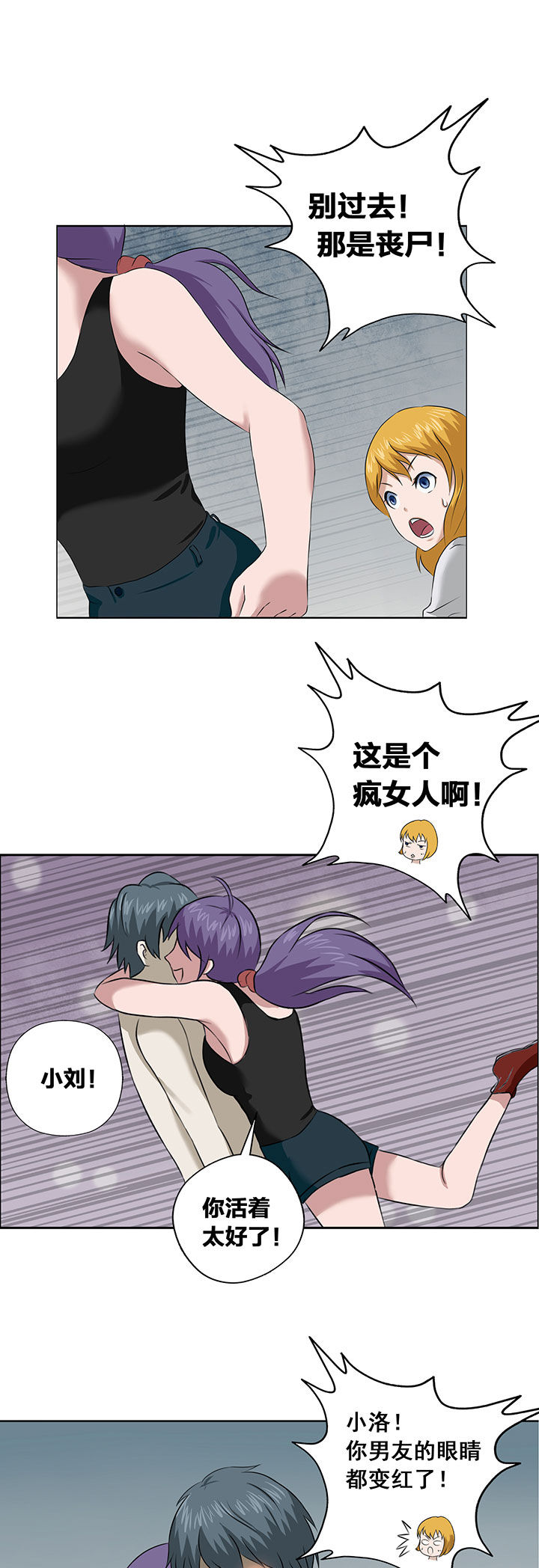 源生怪种漫画,第21章：3图
