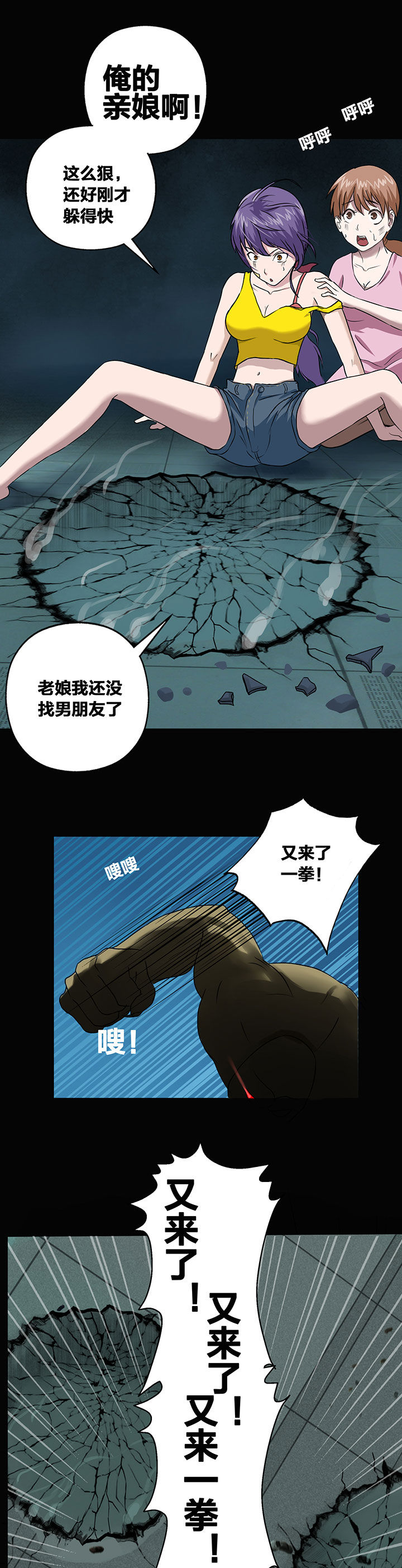 源生怪种漫画,第11章：2图