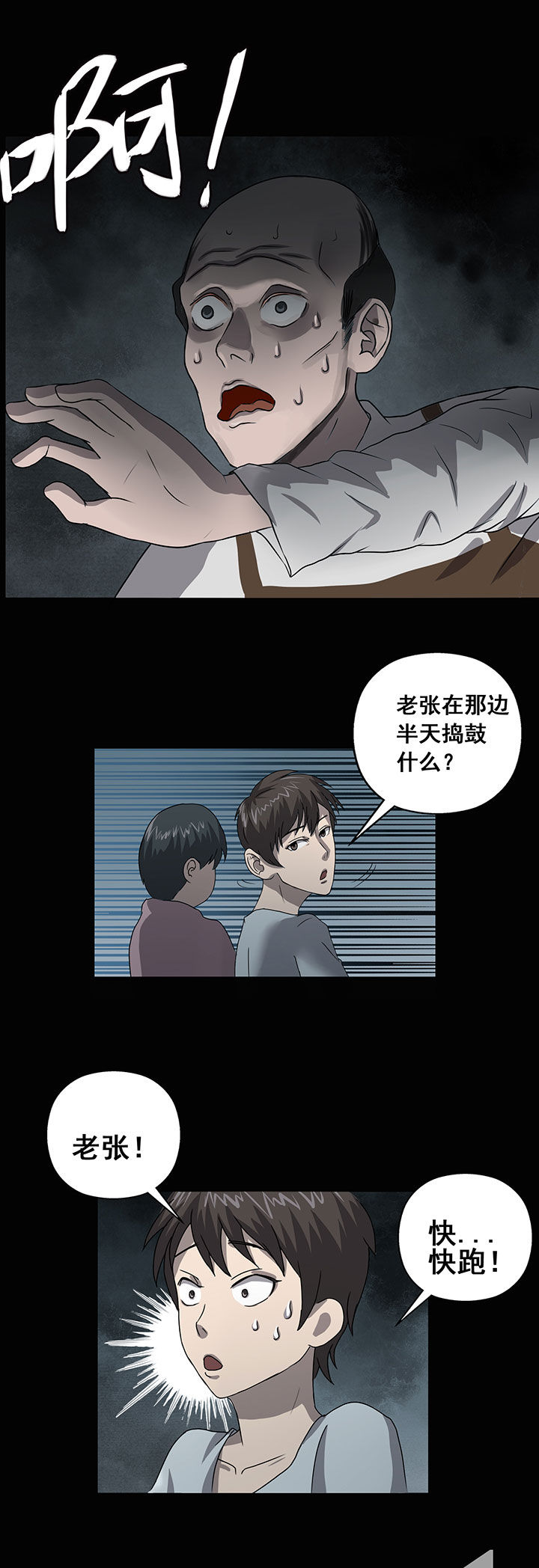 源生怪种漫画,第9章：4图