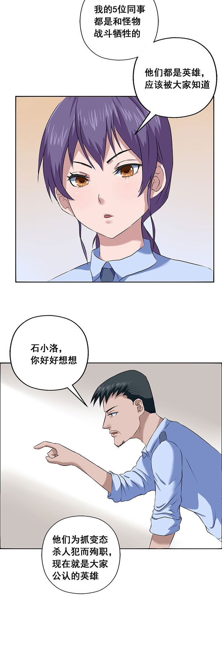 源生怪种漫画,第19章：4图