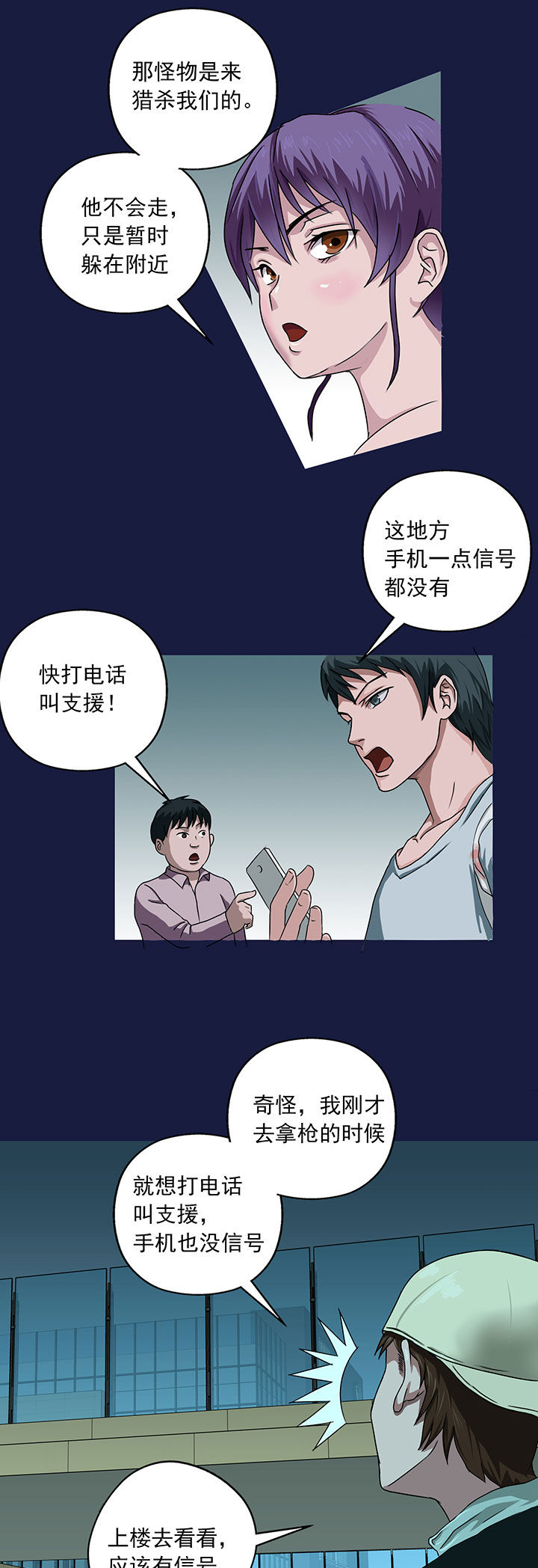 源生怪种漫画,第12章：2图
