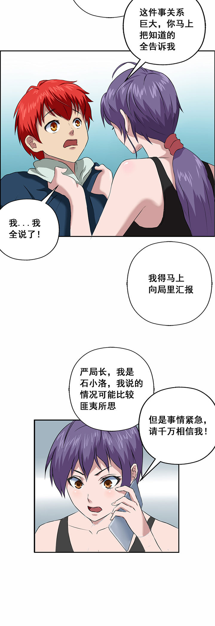 源生怪种漫画,第27章：4图