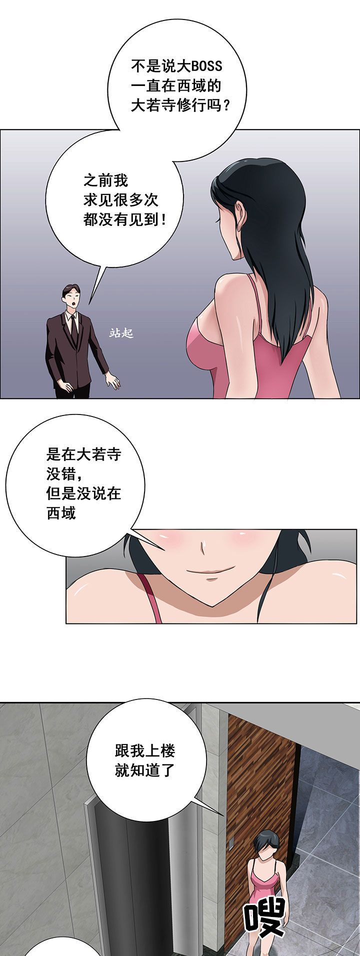 源生怪种漫画,第18章：5图