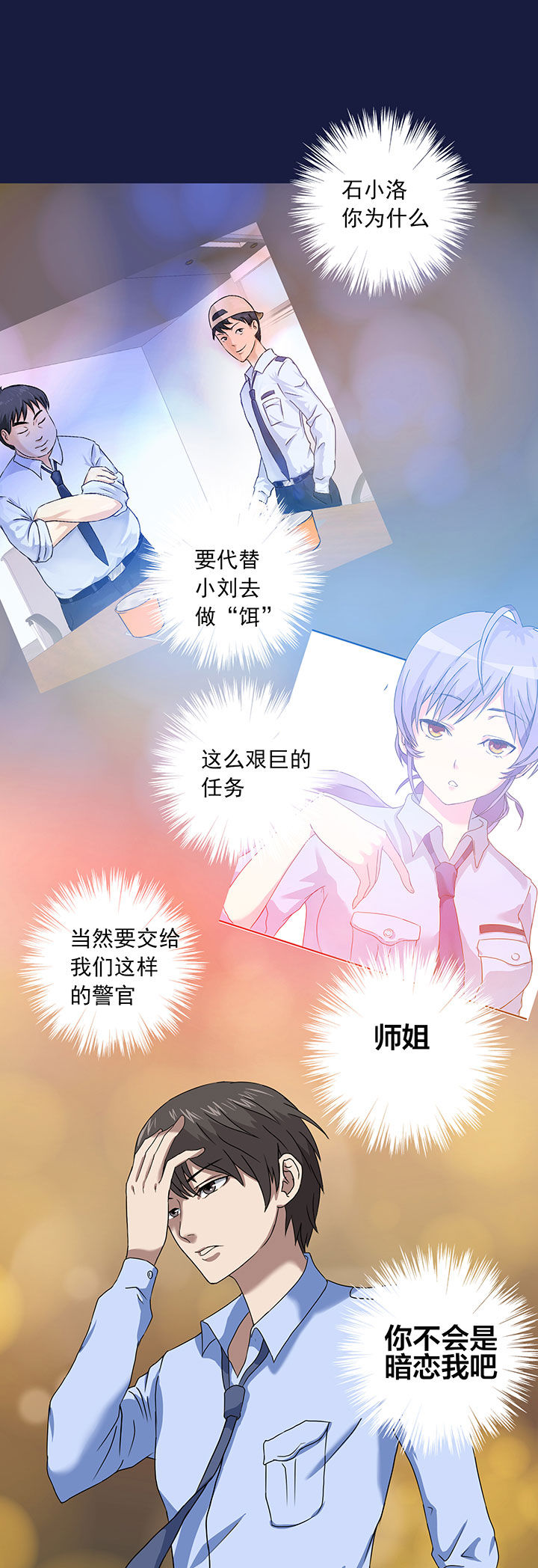 源生怪种漫画,第15章：2图