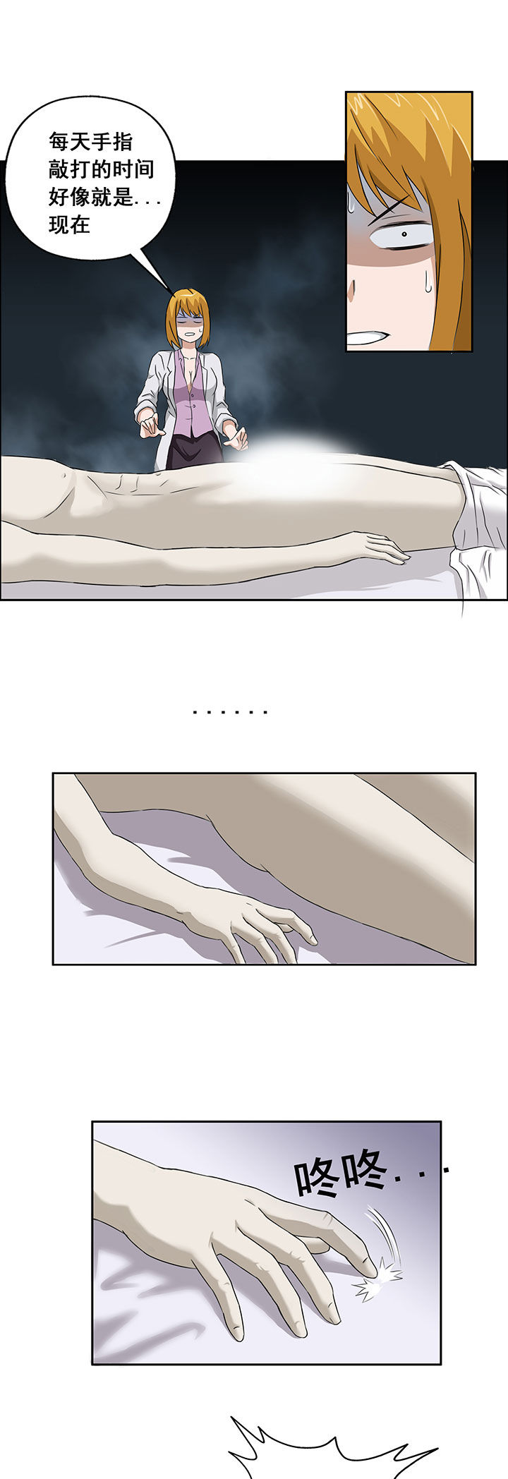 源生怪种漫画,第20章：2图
