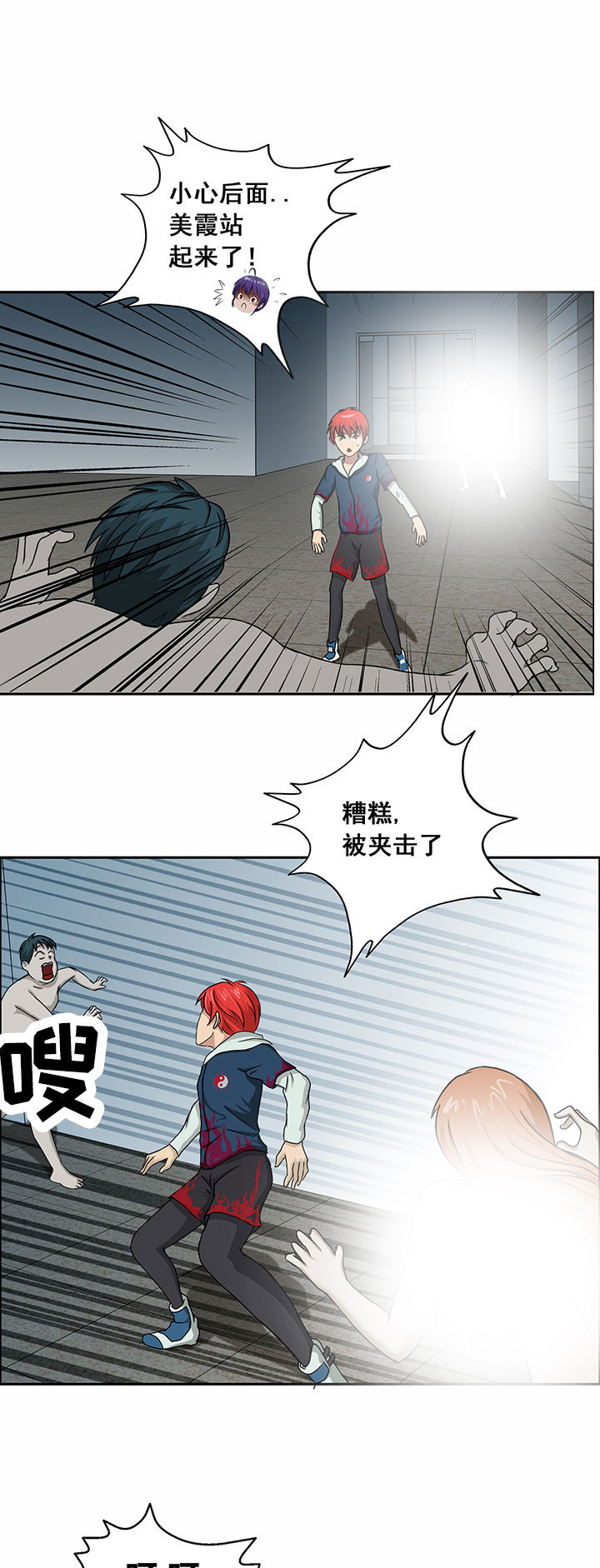 源生怪种漫画,第24章：4图