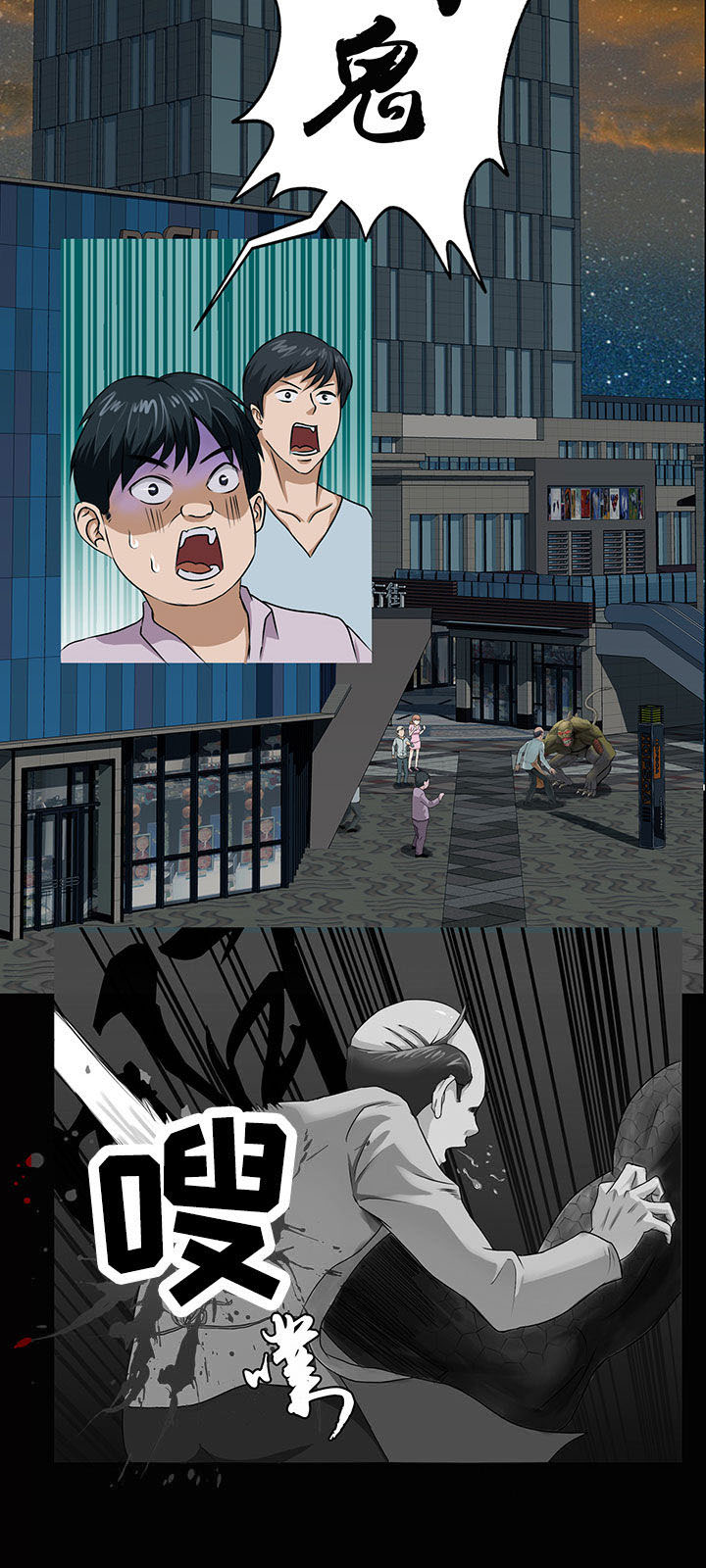 源生怪种漫画,第10章：2图