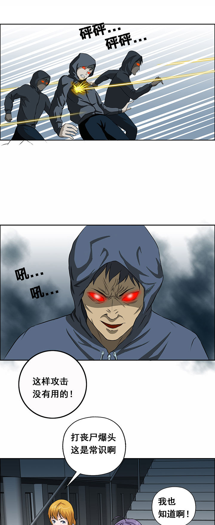 源生怪种漫画,第30章：2图